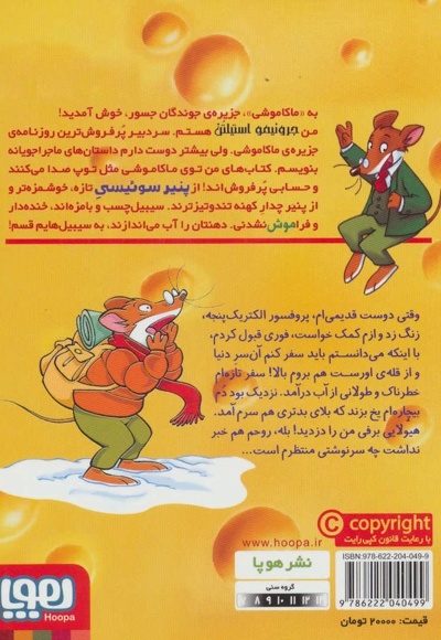 ماکاموشی، ملاقات با هیولای برفی